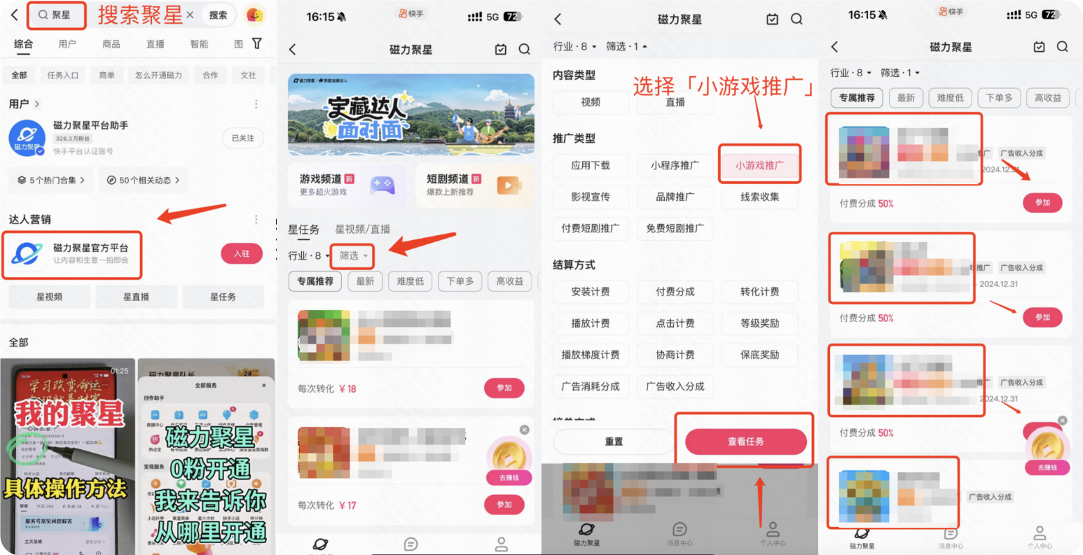 快手广告聚星推广