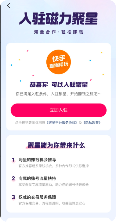 快手广告达人开白