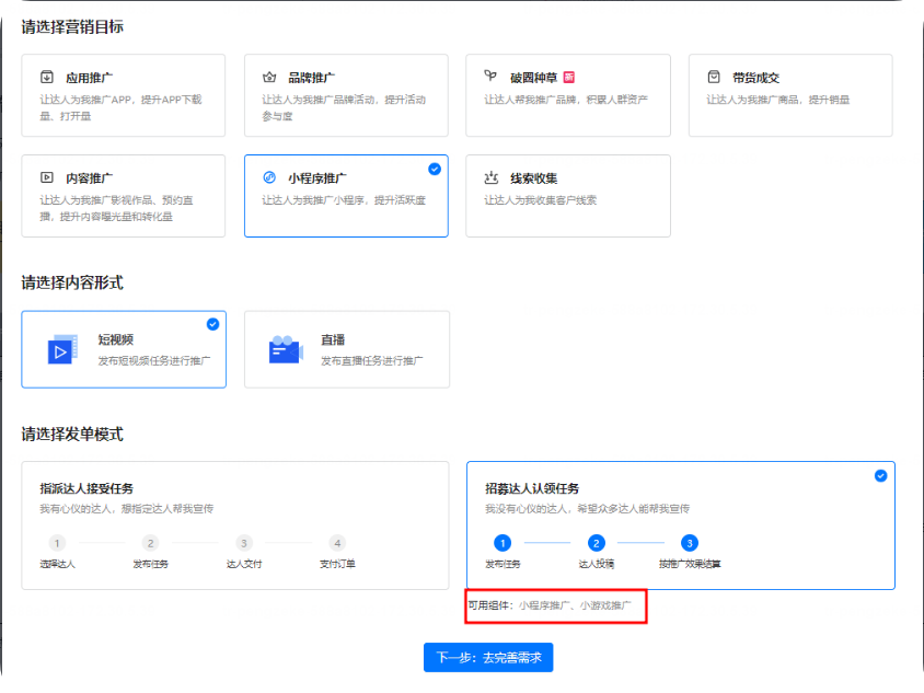 快手小程序广告投放