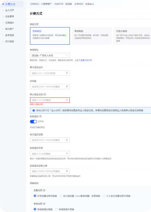 快手广告计费方式