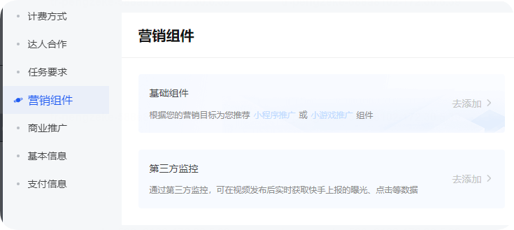 快手广告营销组件