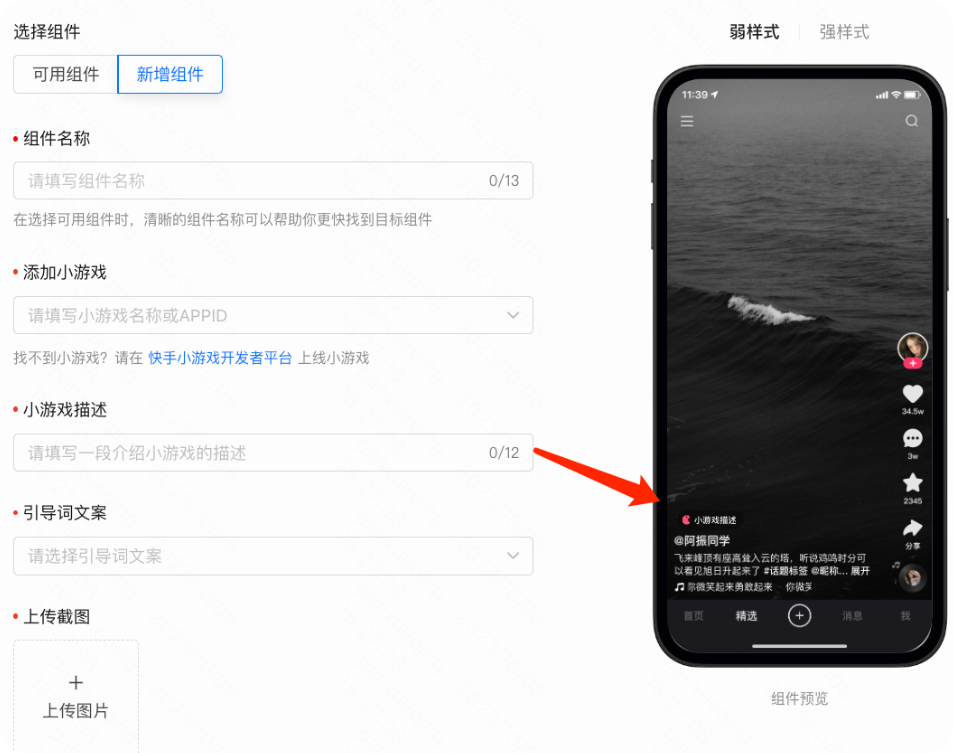 快手广告组件详情