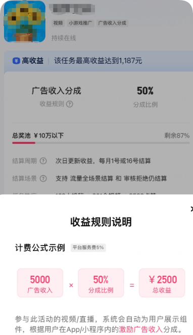 快手广告任务详情