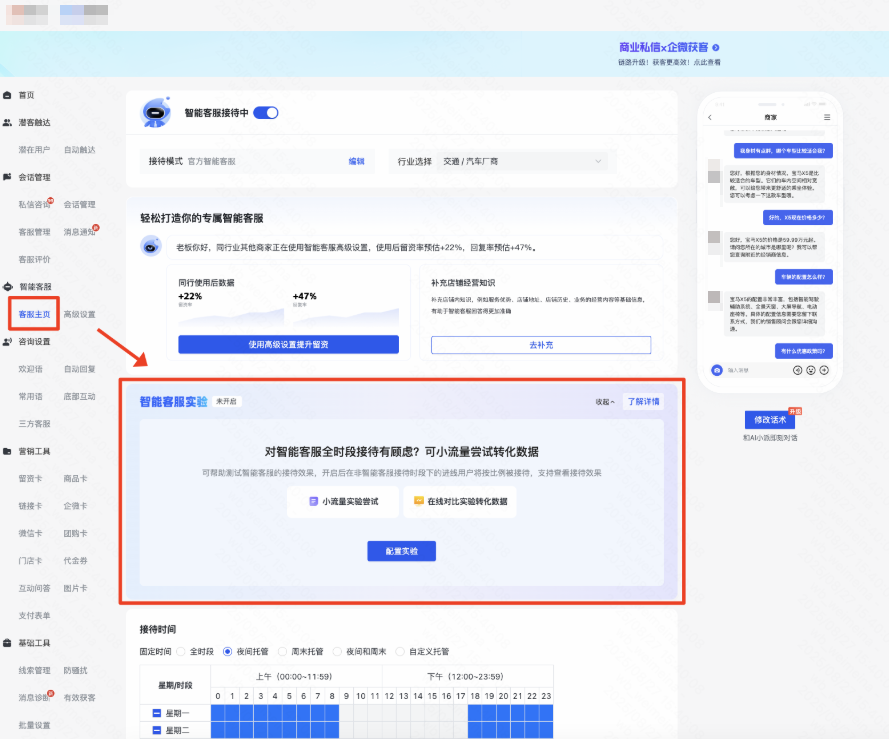快手广告智能客服实验入口