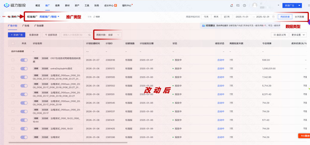 快手广告推广列表页改动后