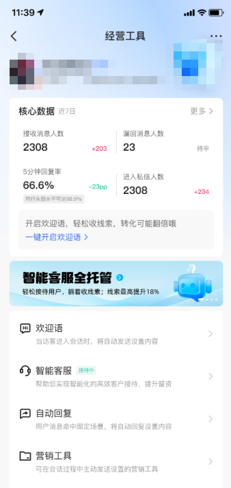 快手广告经营工具