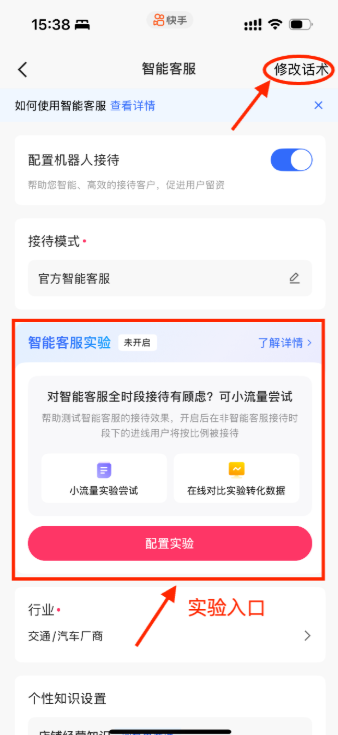 快手广告智能客服