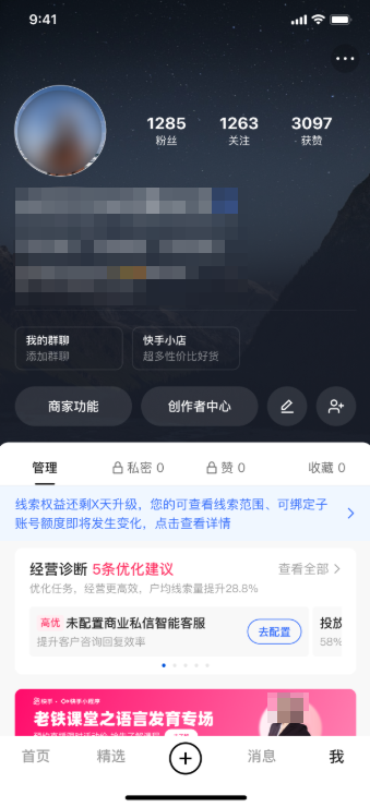 快手主页