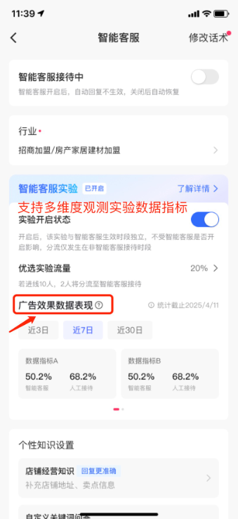快手广告智能客服