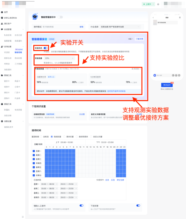 快手广告智能客服示意-开启实验