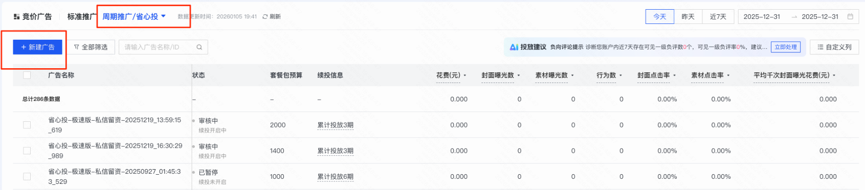 快手广告周期推广计划创编