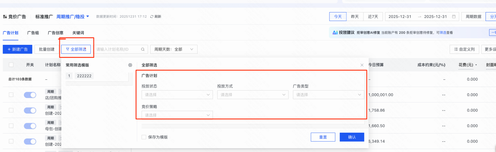 快手广告周期推广筛选项2