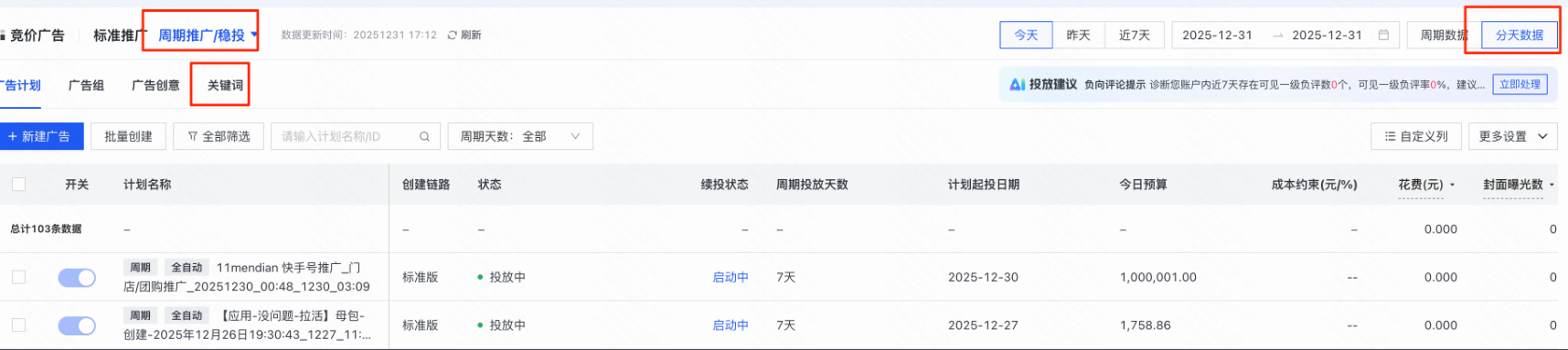 快手广告周期推广分天数据