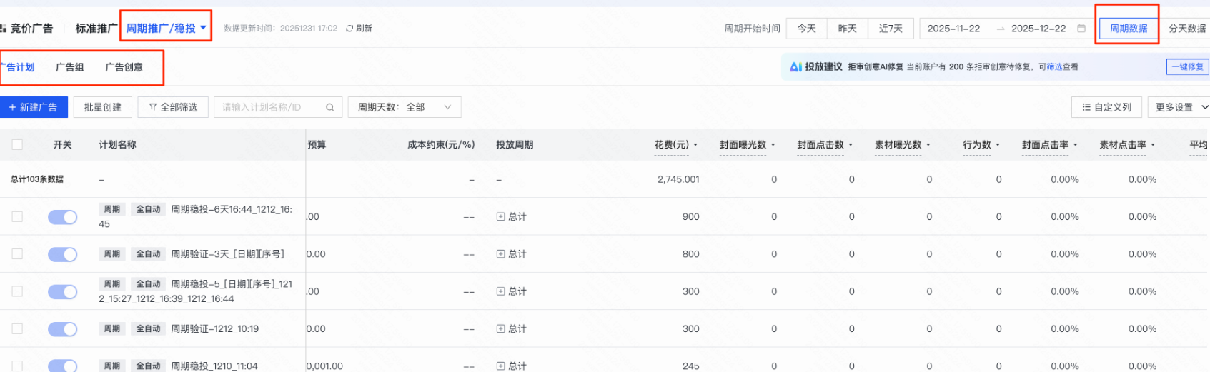 快手广告推广周期数据