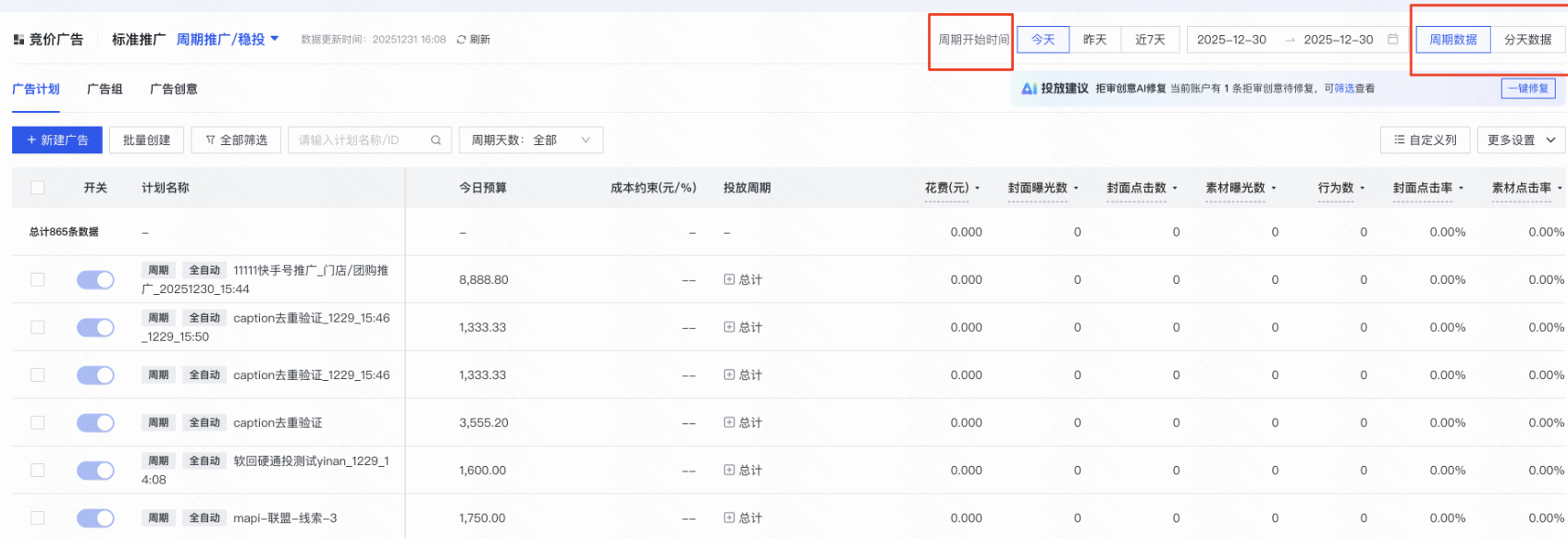 快手广告推广时间筛选
