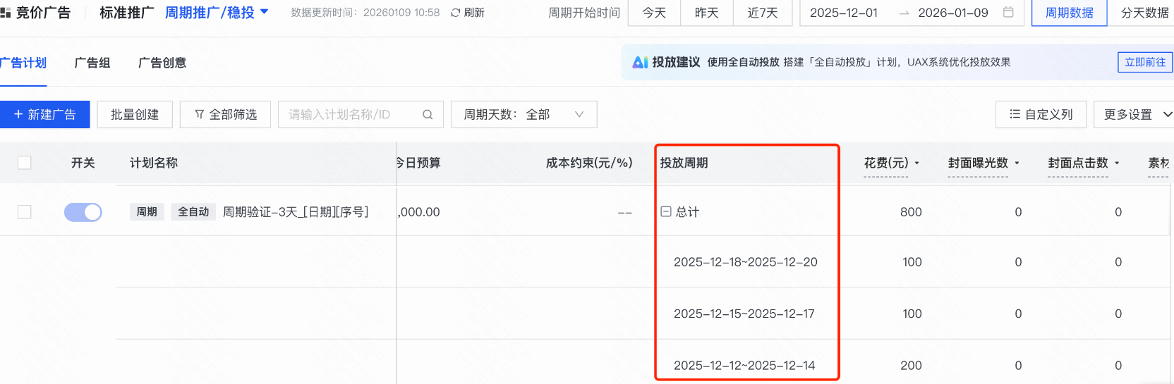 快手广告投放周期查询