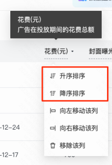 快手广告数据指标排序2