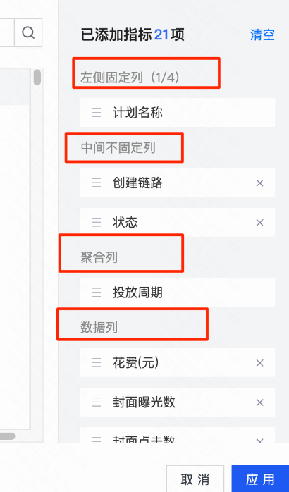 快手广告推广自定义列2