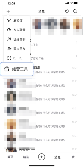 快手广告-消息-经营工具