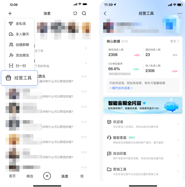 快手广告消息列表-经营工具