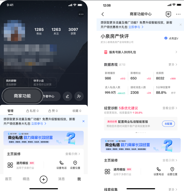快手广告-商家功能-商家功能中心