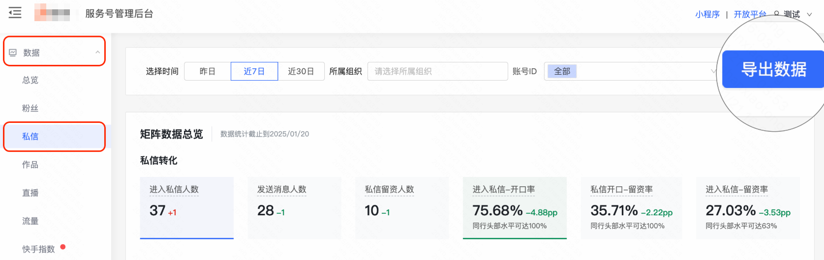 快手广告数据导出1