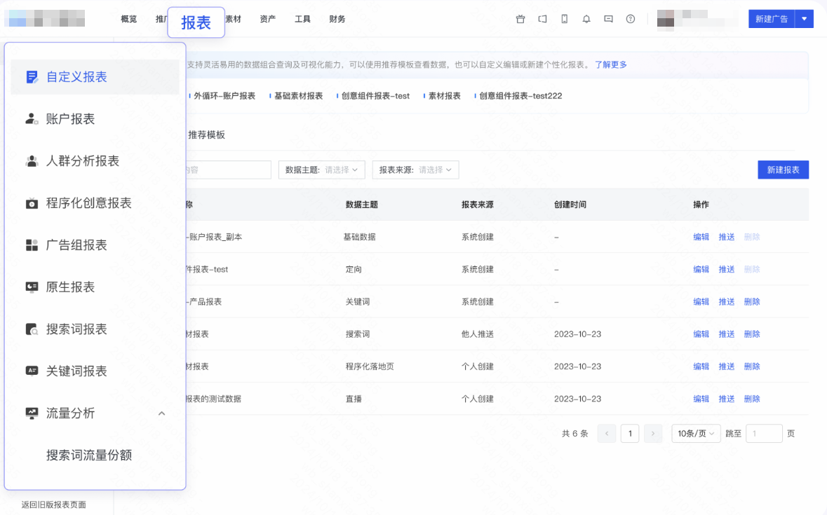 快手广告磁力智投 - 报表按需看数据