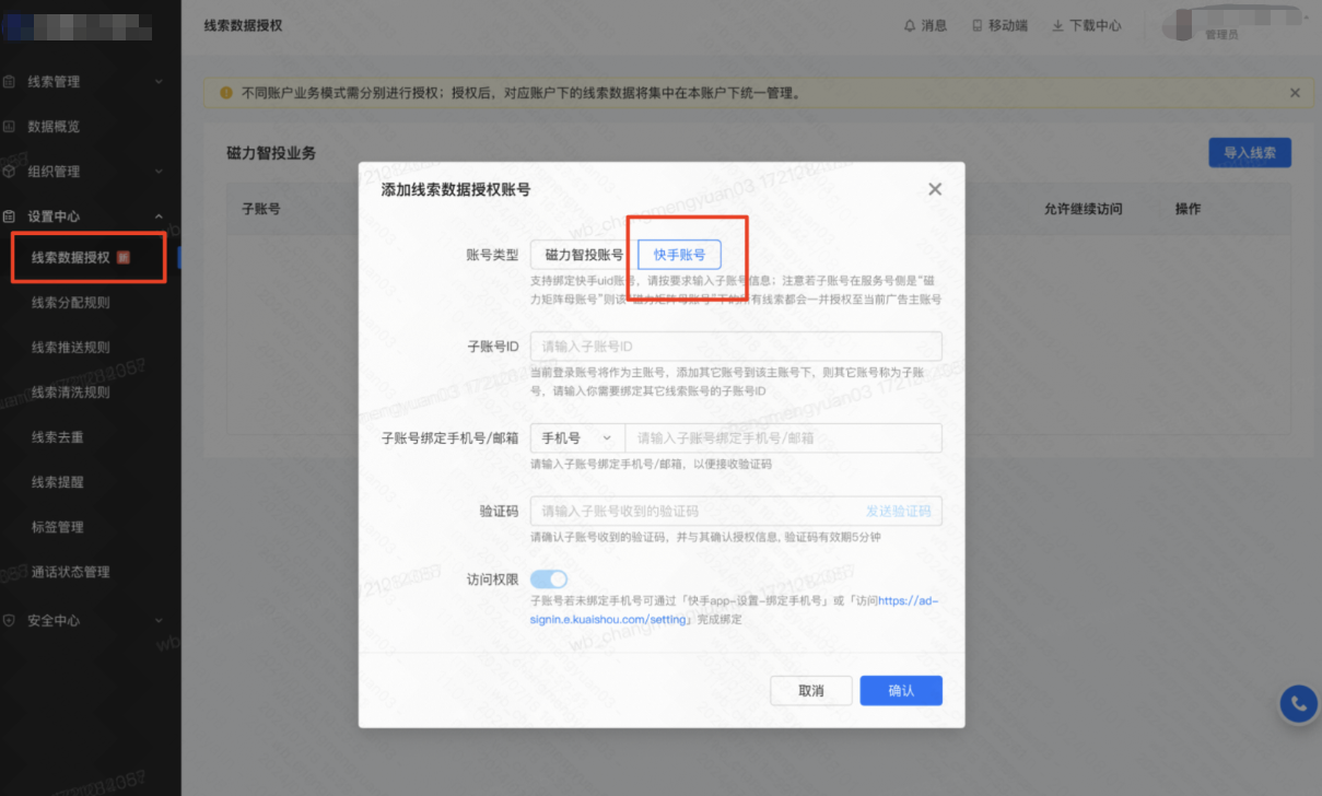 快手广告磁力智投身份登陆