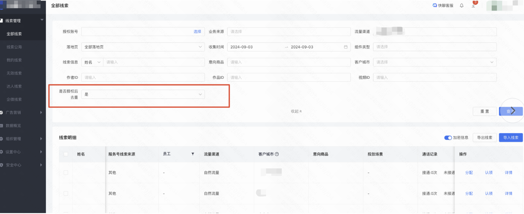 快手广告-通过筛选【是否授权后去重】
