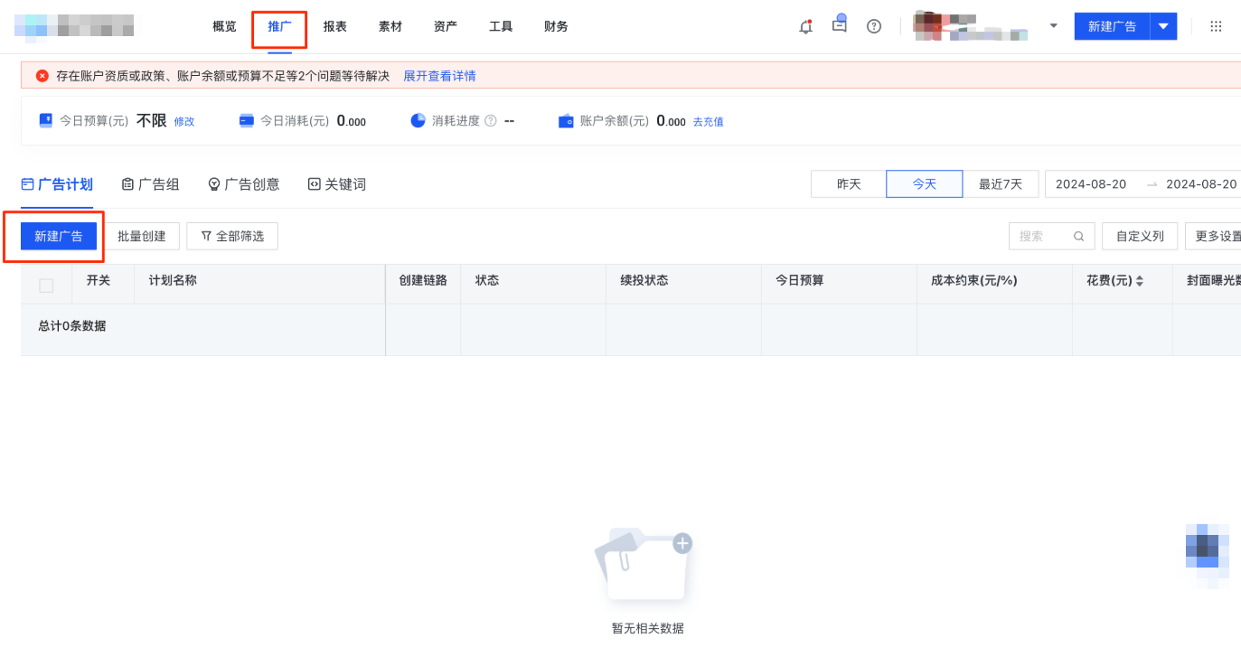 快手广告磁力智投步骤1