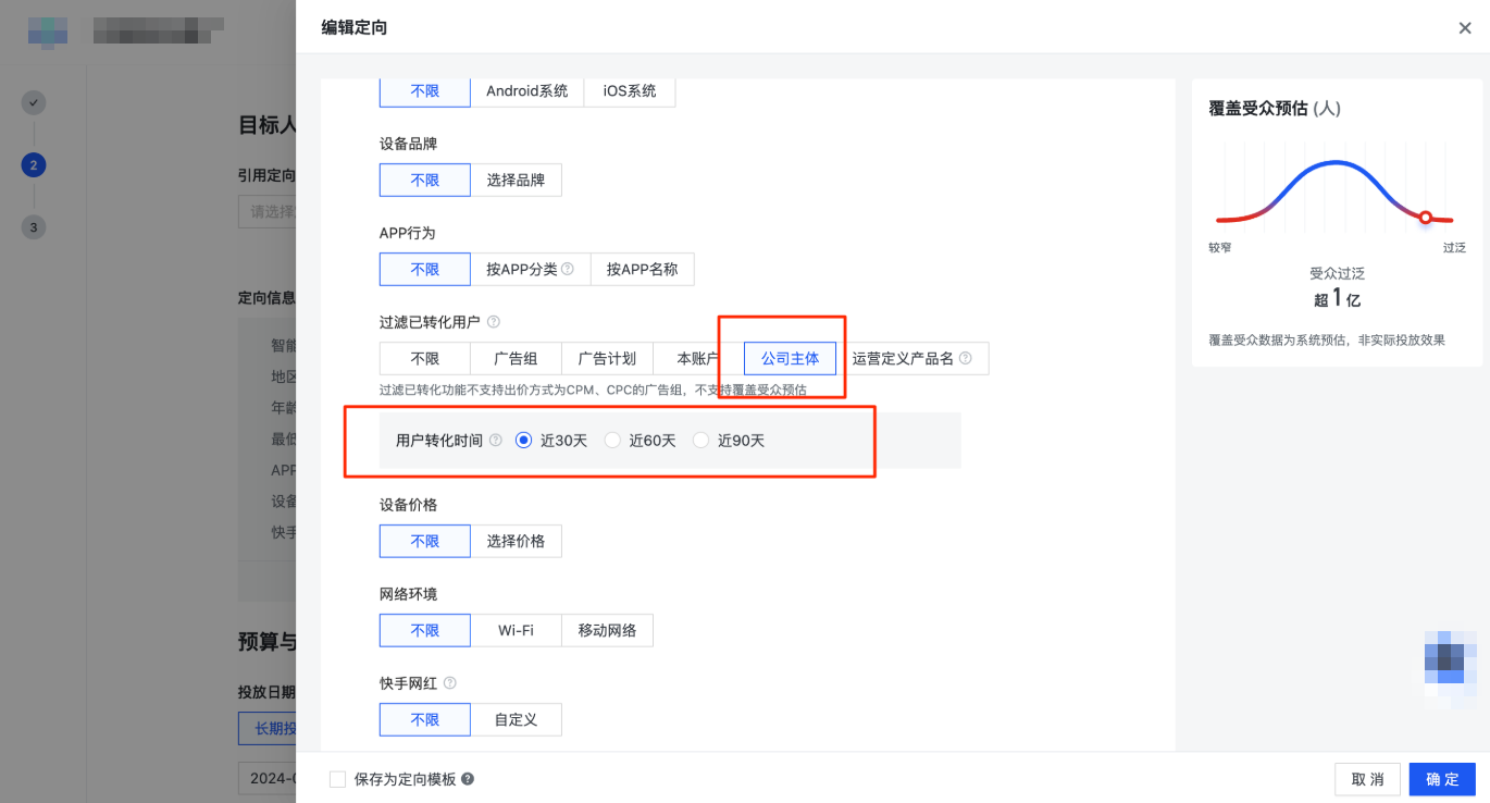 快手广告磁力智投步骤3