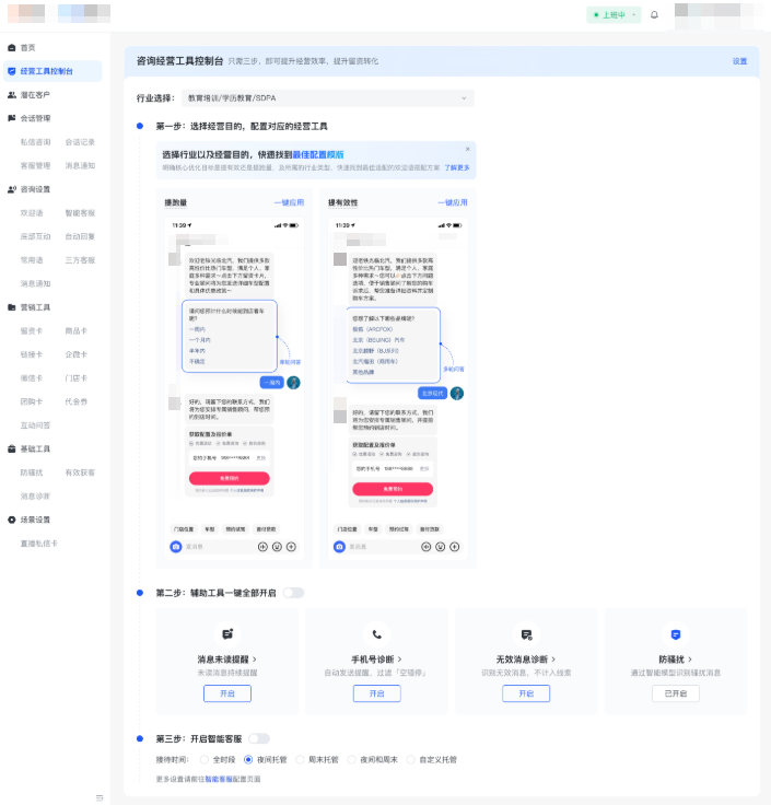 快手广告-经营工具控制台 → 选择行业 → 选择经营目的：提跑量or提有效性