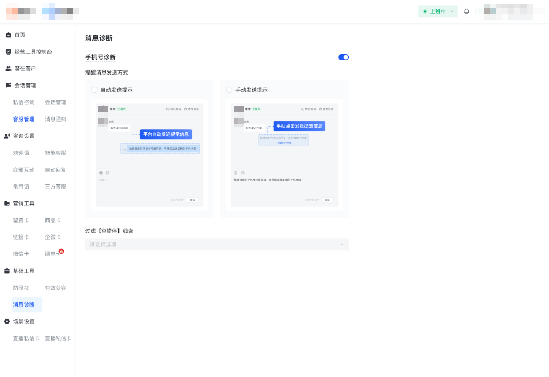 快手广告私信-手机号「空错停」提醒