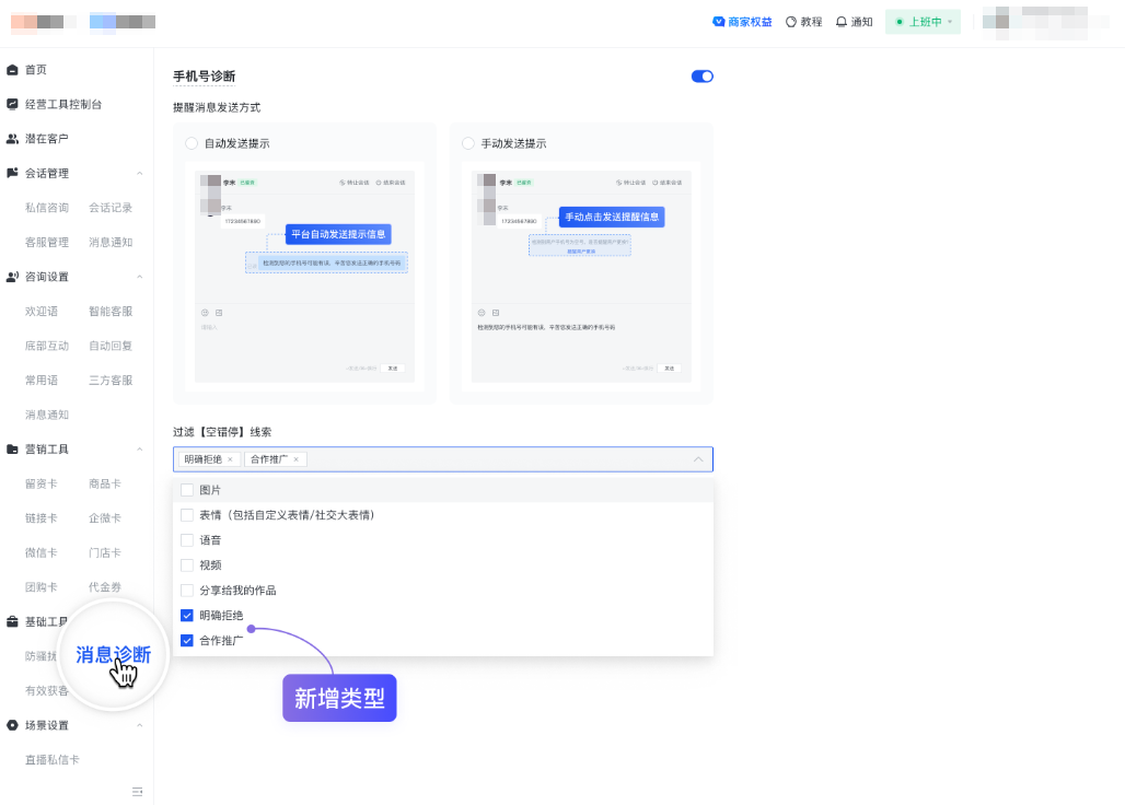 快手广告私信-无效消息诊断
