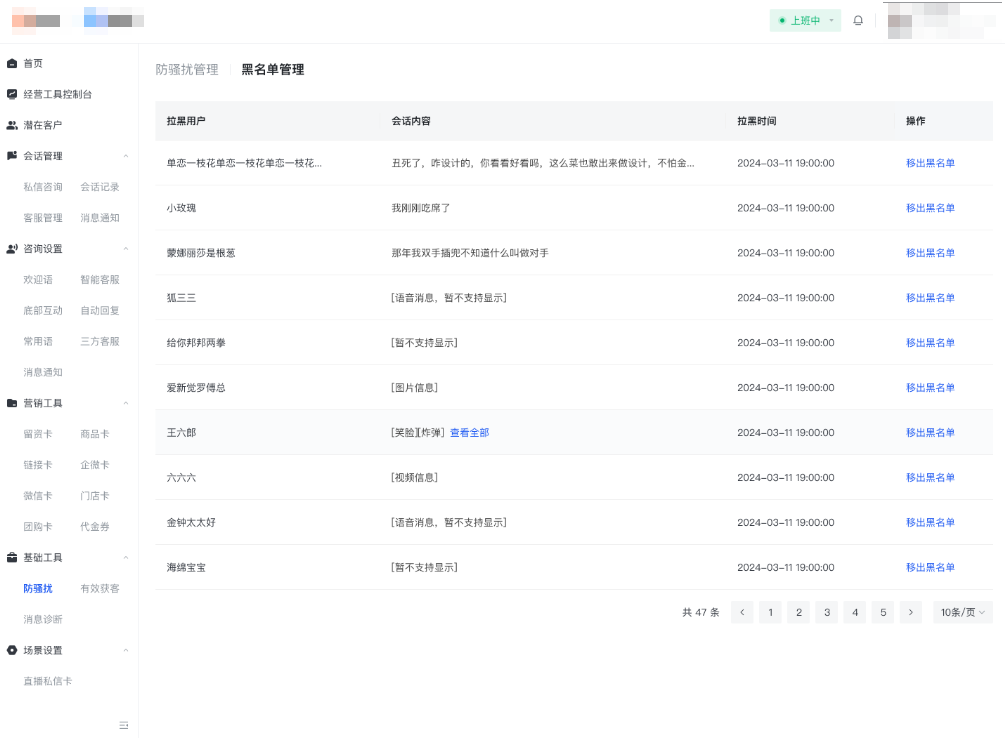 快手广告-商家视角：快聊 - 黑名单管理