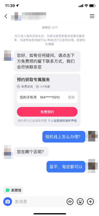 快手广告底部「发微信」→ 未关闭