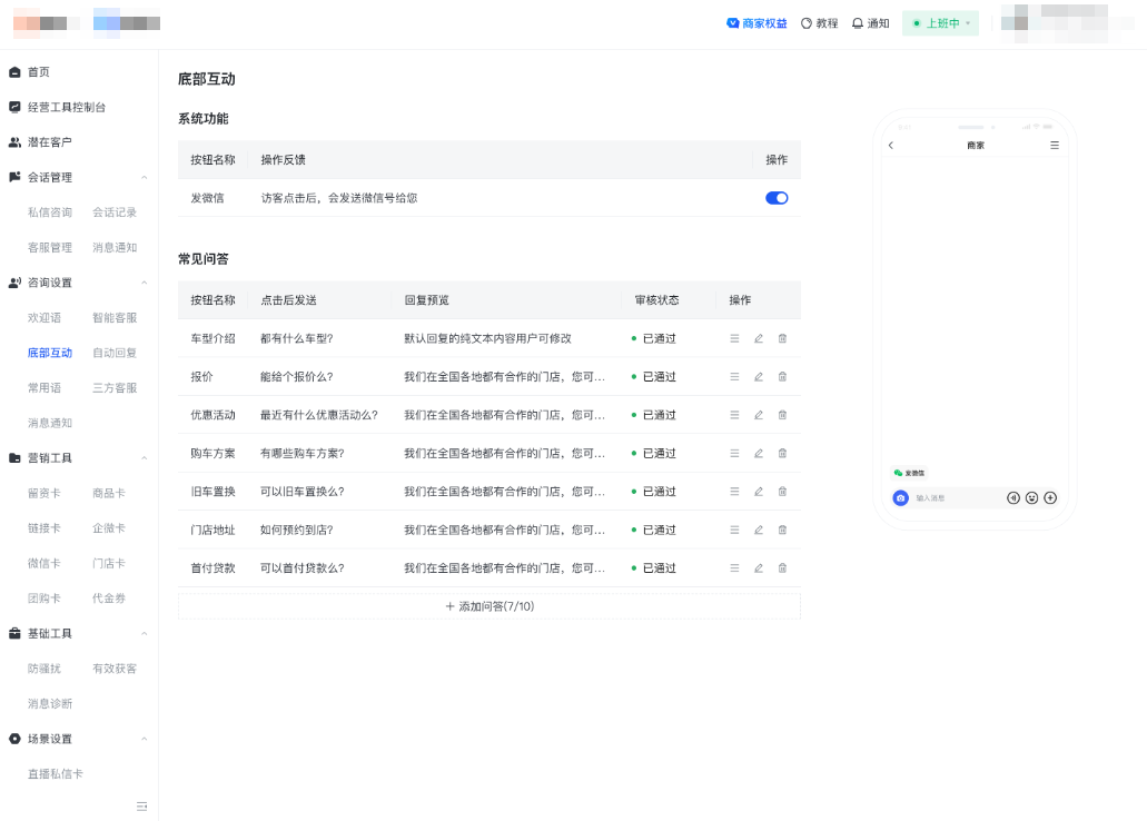 快手广告底部互动 → 系统功能 → 关闭发微信