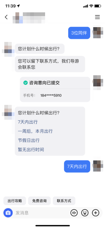 快手广告底部「发微信」 → 关闭后