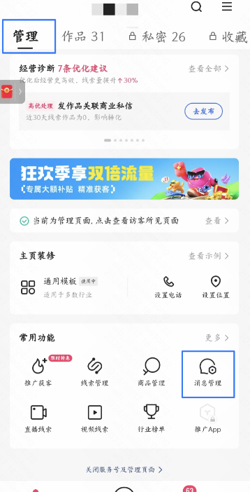 快手广告APP端管理