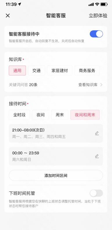 快手广告智能客服开关