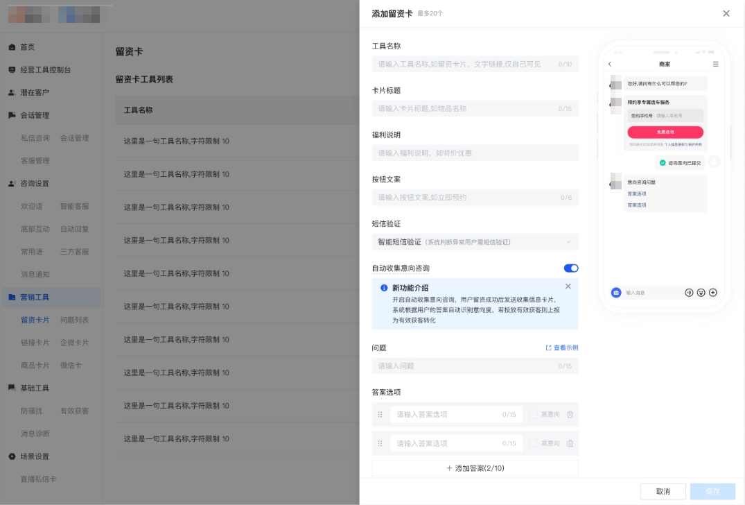 快手广告私信-商家视角：营销工具 - 留资卡 -短信验证（PC端）