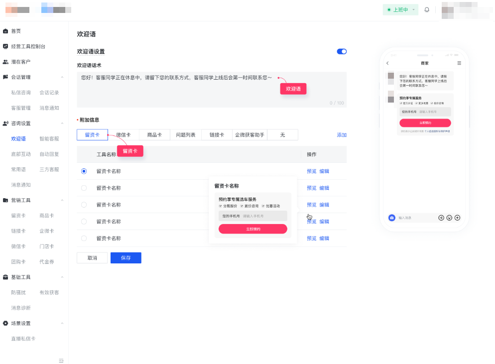 快手广告推广-电脑端｜快聊 → 咨询设置 → 欢迎语