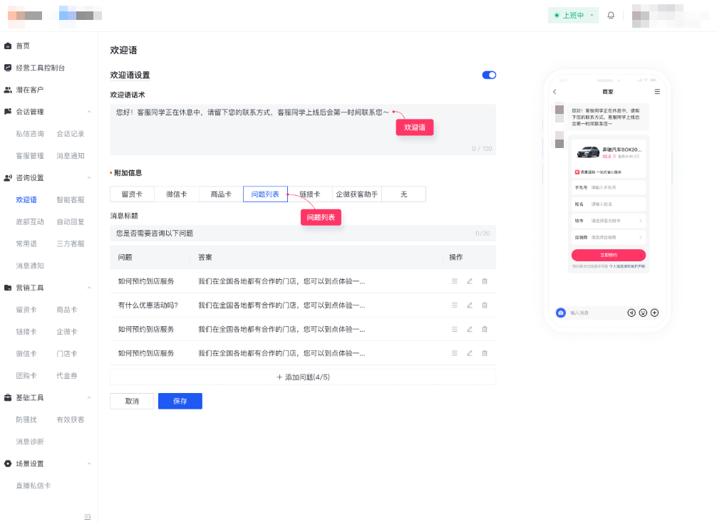 快手广告私信-商家视角：欢迎语 - 问题列表