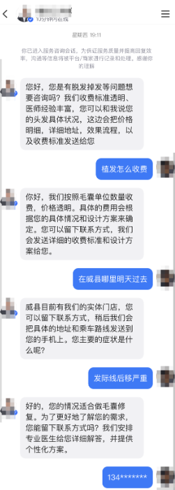快手广告植发