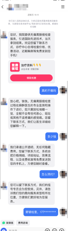 快手广告肠胃检查