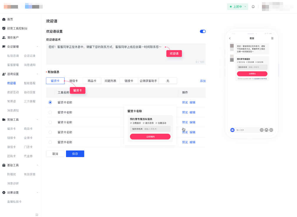快手广告-商家视角：欢迎语 - 留资卡配置