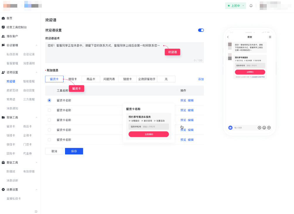 快手广告-商家视角：欢迎语 - 互动问答