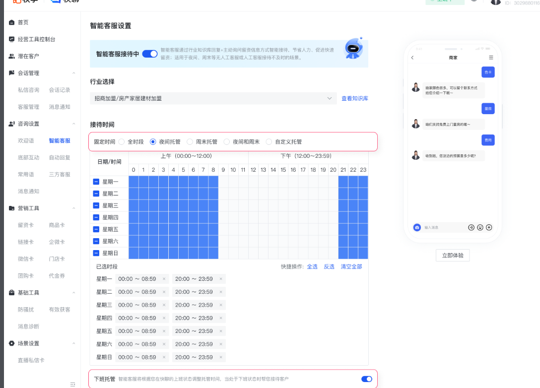 快手广告接待时间