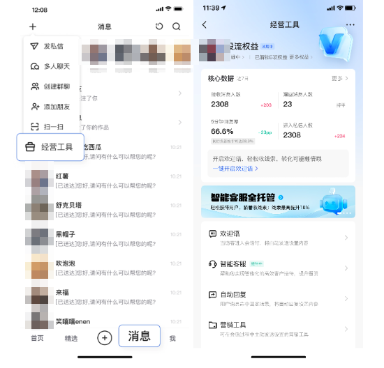 快手广告-手机端｜快手APP → 经营工具 → 欢迎语