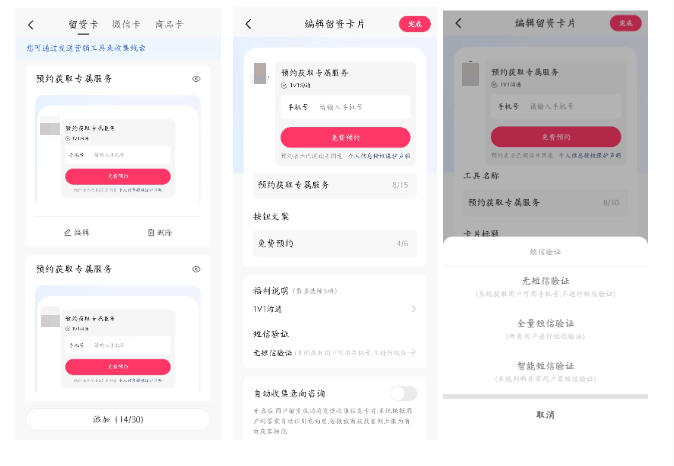 快手广告私信-商家视角：营销工具 - 留资卡 -短信验证（app端）